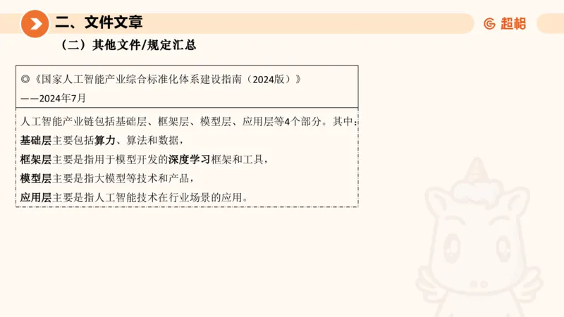 7月时政梳理（全）_20240731154711_2026考公资料_（05）超格_超格时政_24时政合集_2024超格时政梳理+时政刷题_2024年时政梳理_07、7月梳理