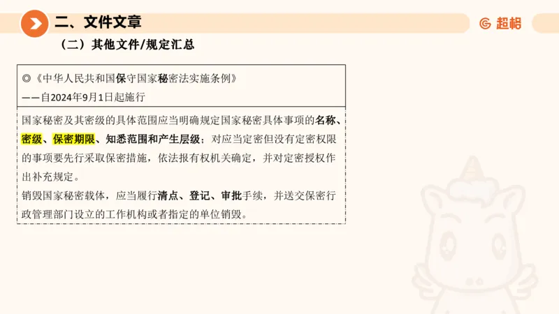 7月时政梳理（全）_20240731154711_2026考公资料_（05）超格_超格时政_24时政合集_2024超格时政梳理+时政刷题_2024年时政梳理_07、7月梳理