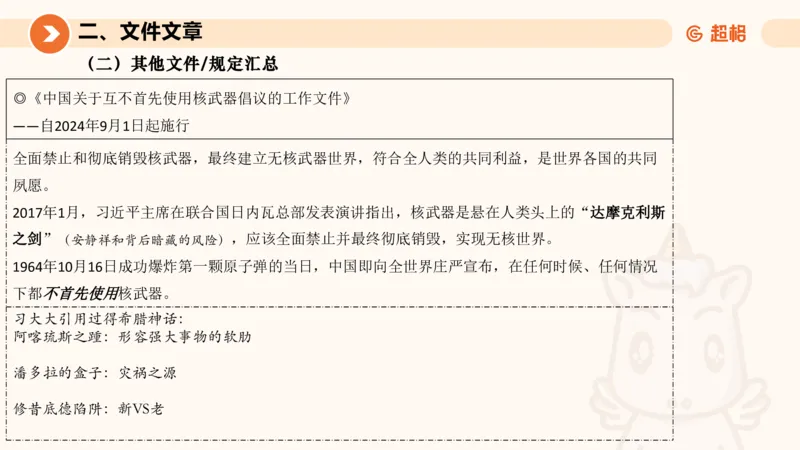 7月时政梳理（全）_20240731154711_2026考公资料_（05）超格_超格时政_24时政合集_2024超格时政梳理+时政刷题_2024年时政梳理_07、7月梳理