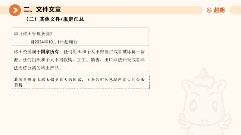 7月时政梳理（全）_20240731154711_2026考公资料_（05）超格_超格时政_24时政合集_2024超格时政梳理+时政刷题_2024年时政梳理_07、7月梳理