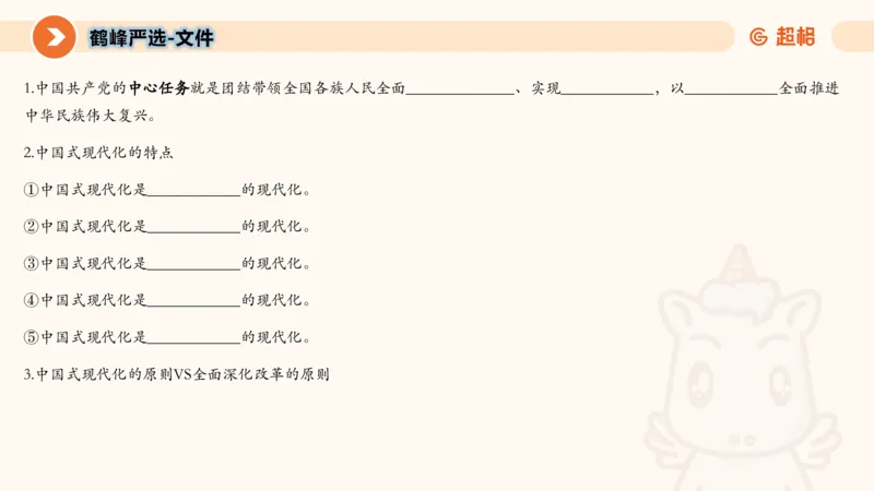 7月时政梳理（全）_20240731154711_2026考公资料_（05）超格_超格时政_24时政合集_2024超格时政梳理+时政刷题_2024年时政梳理_07、7月梳理