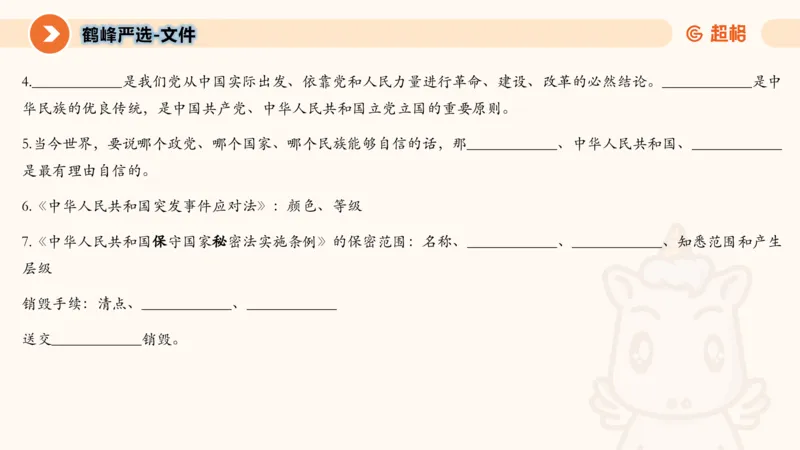 7月时政梳理（全）_20240731154711_2026考公资料_（05）超格_超格时政_24时政合集_2024超格时政梳理+时政刷题_2024年时政梳理_07、7月梳理