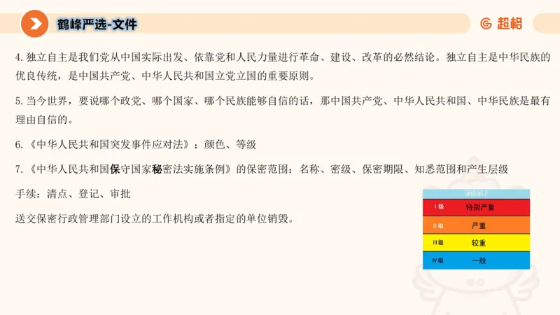 7月时政梳理（全）_20240731154711_2026考公资料_（05）超格_超格时政_24时政合集_2024超格时政梳理+时政刷题_2024年时政梳理_07、7月梳理