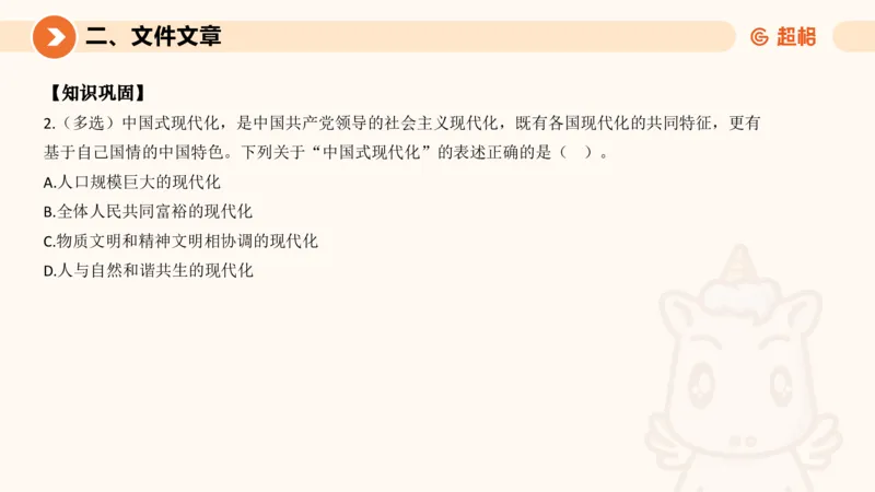 7月时政梳理（全）_20240731154711_2026考公资料_（05）超格_超格时政_24时政合集_2024超格时政梳理+时政刷题_2024年时政梳理_07、7月梳理