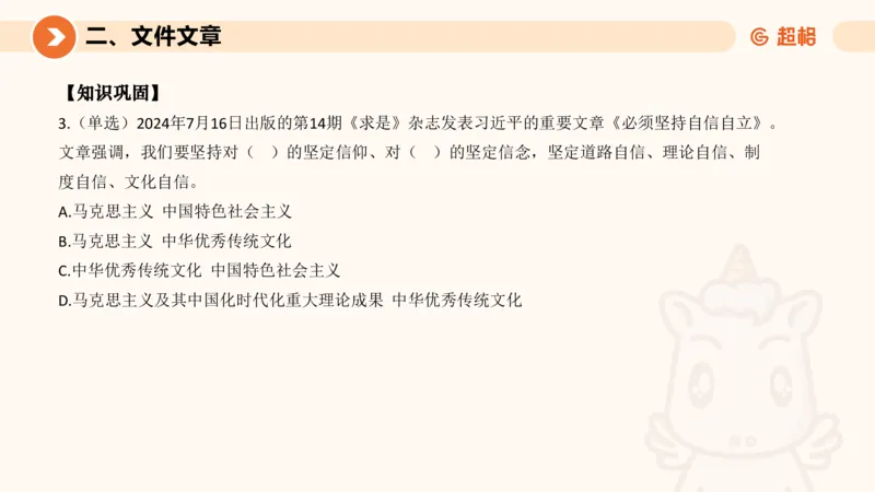 7月时政梳理（全）_20240731154711_2026考公资料_（05）超格_超格时政_24时政合集_2024超格时政梳理+时政刷题_2024年时政梳理_07、7月梳理