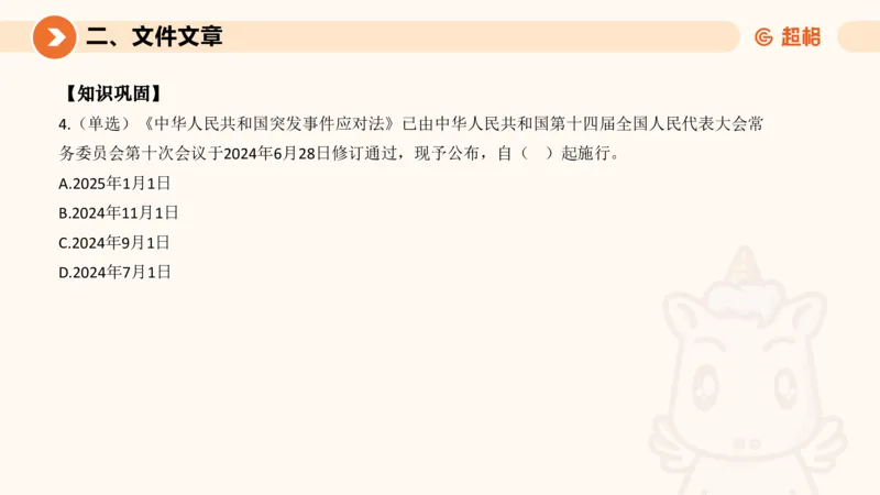 7月时政梳理（全）_20240731154711_2026考公资料_（05）超格_超格时政_24时政合集_2024超格时政梳理+时政刷题_2024年时政梳理_07、7月梳理