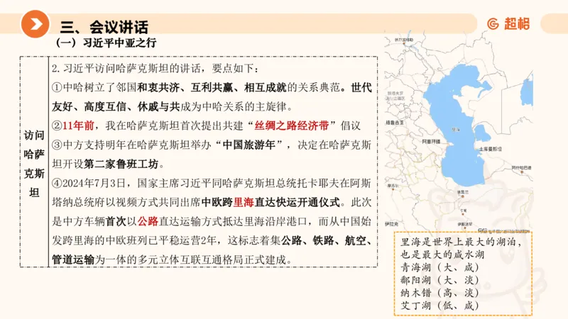 7月时政梳理（全）_20240731154711_2026考公资料_（05）超格_超格时政_24时政合集_2024超格时政梳理+时政刷题_2024年时政梳理_07、7月梳理