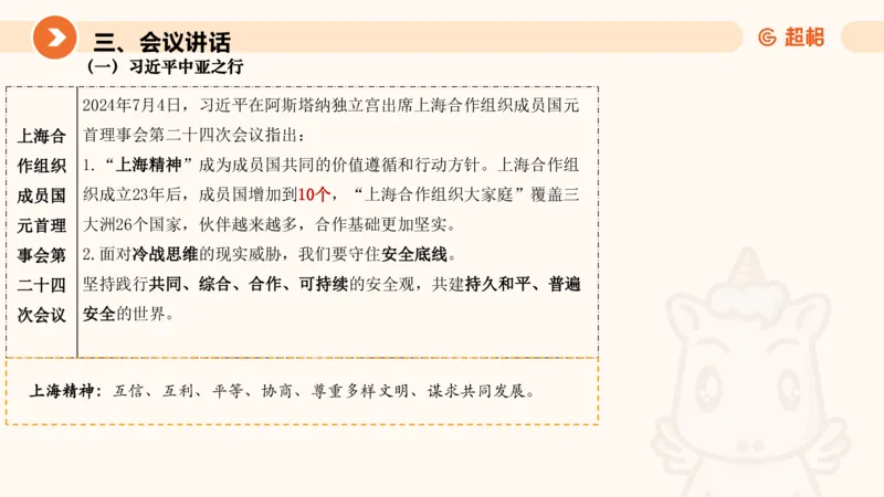 7月时政梳理（全）_20240731154711_2026考公资料_（05）超格_超格时政_24时政合集_2024超格时政梳理+时政刷题_2024年时政梳理_07、7月梳理