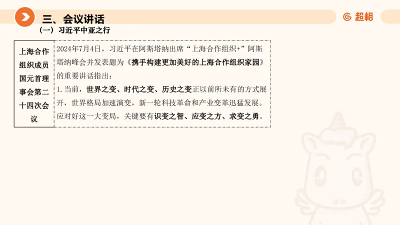 7月时政梳理（全）_20240731154711_2026考公资料_（05）超格_超格时政_24时政合集_2024超格时政梳理+时政刷题_2024年时政梳理_07、7月梳理