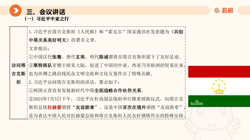 7月时政梳理（全）_20240731154711_2026考公资料_（05）超格_超格时政_24时政合集_2024超格时政梳理+时政刷题_2024年时政梳理_07、7月梳理