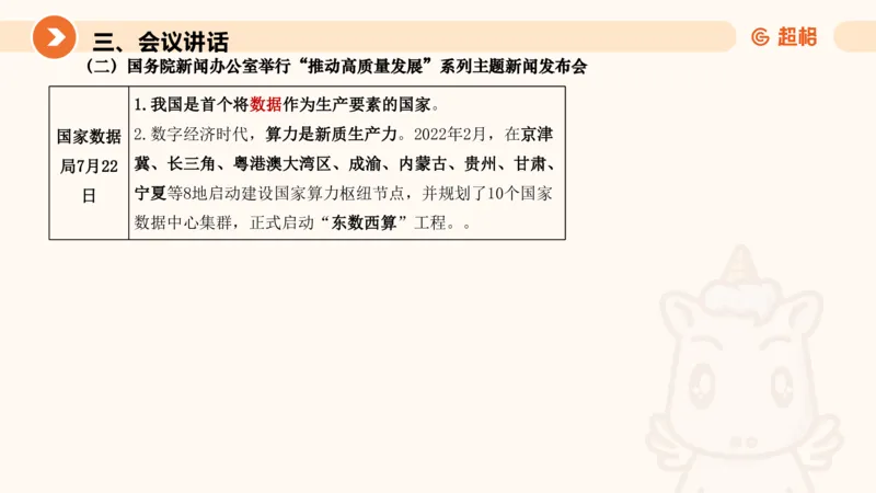 7月时政梳理（全）_20240731154711_2026考公资料_（05）超格_超格时政_24时政合集_2024超格时政梳理+时政刷题_2024年时政梳理_07、7月梳理