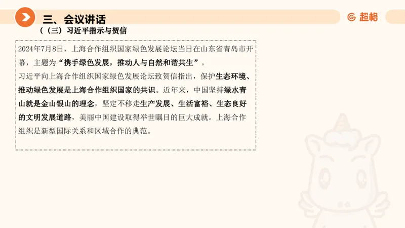 7月时政梳理（全）_20240731154711_2026考公资料_（05）超格_超格时政_24时政合集_2024超格时政梳理+时政刷题_2024年时政梳理_07、7月梳理