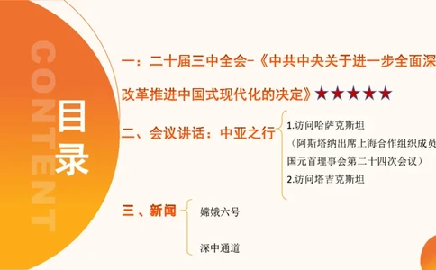 7月时政梳理（全）_20240731154711_2026考公资料_（05）超格_超格时政_24时政合集_2024超格时政梳理+时政刷题_2024年时政梳理_07、7月梳理