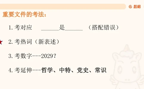 7月时政梳理（全）_20240731154711_2026考公资料_（05）超格_超格时政_24时政合集_2024超格时政梳理+时政刷题_2024年时政梳理_07、7月梳理