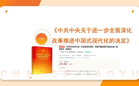 7月时政梳理（全）_20240731154711_2026考公资料_（05）超格_超格时政_24时政合集_2024超格时政梳理+时政刷题_2024年时政梳理_07、7月梳理