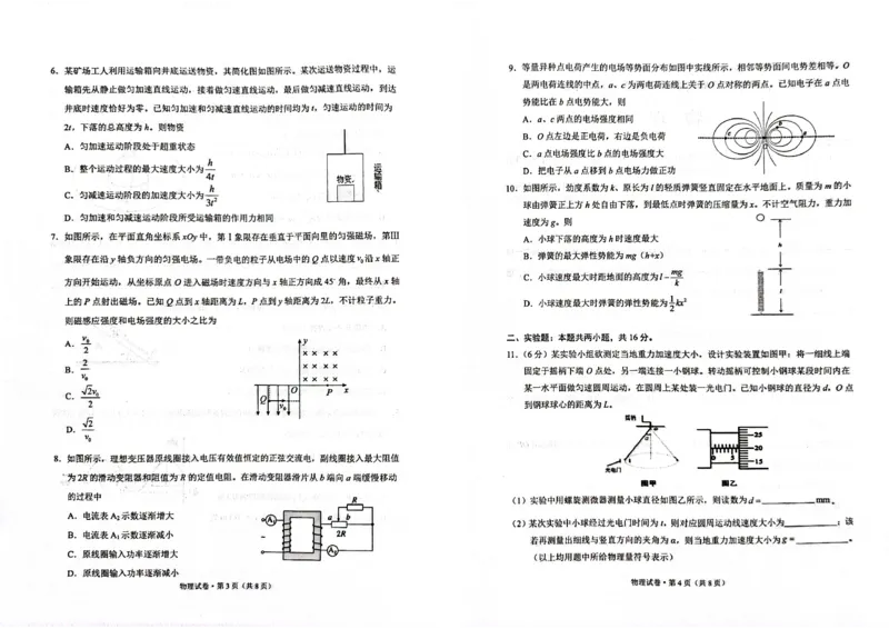 云南省红河州、文山州2025届高中毕业生第一次复习统一检测物理_2025年1月_250102云南省红河州、文山州2025届高中毕业生第一次复习统一检测