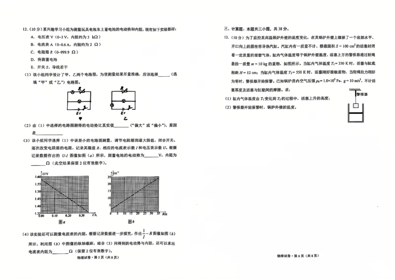 云南省红河州、文山州2025届高中毕业生第一次复习统一检测物理_2025年1月_250102云南省红河州、文山州2025届高中毕业生第一次复习统一检测