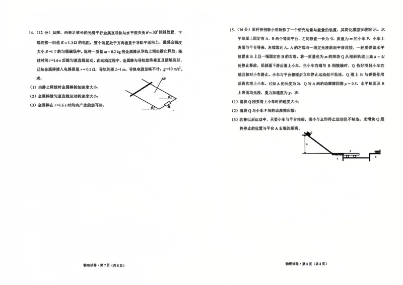 云南省红河州、文山州2025届高中毕业生第一次复习统一检测物理_2025年1月_250102云南省红河州、文山州2025届高中毕业生第一次复习统一检测