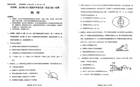 云南省红河州、文山州2025届高中毕业生第一次复习统一检测物理_2025年1月_250102云南省红河州、文山州2025届高中毕业生第一次复习统一检测