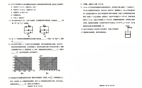 云南省红河州、文山州2025届高中毕业生第一次复习统一检测物理_2025年1月_250102云南省红河州、文山州2025届高中毕业生第一次复习统一检测