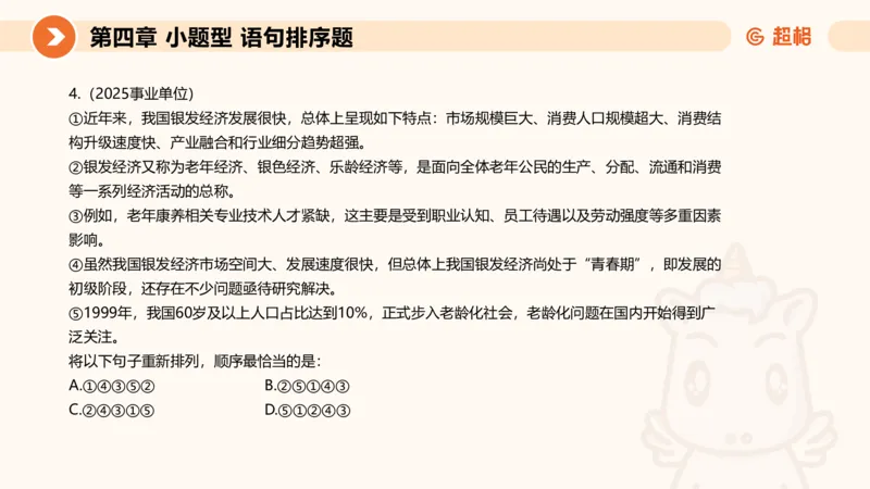 超格六合一言语-第九节-小题型-语句排序、细节判断题_2026考公资料_超格合集_公考-理论班2026超格行测申论（六合一）理论实战班_言语理解理论实战班老于_课件