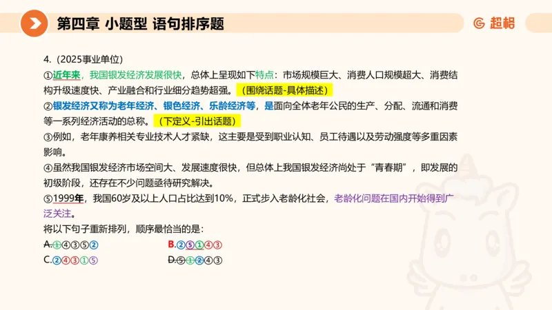 超格六合一言语-第九节-小题型-语句排序、细节判断题_2026考公资料_超格合集_公考-理论班2026超格行测申论（六合一）理论实战班_言语理解理论实战班老于_课件