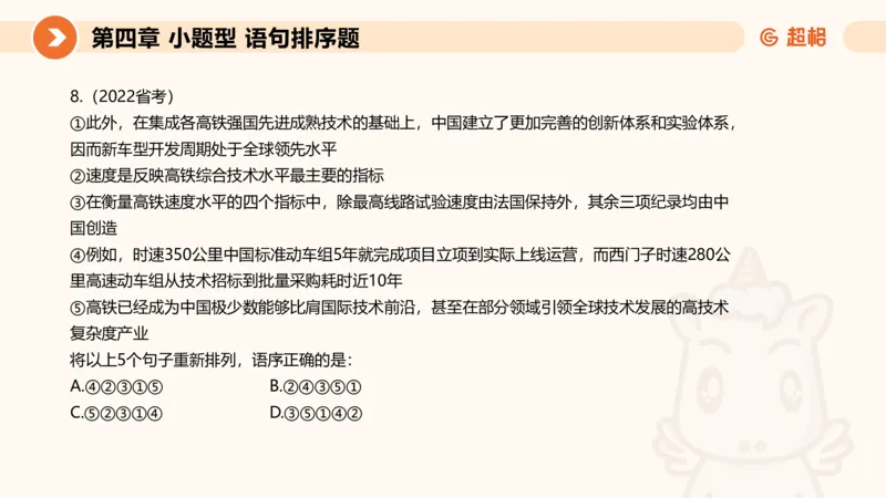 超格六合一言语-第九节-小题型-语句排序、细节判断题_2026考公资料_超格合集_公考-理论班2026超格行测申论（六合一）理论实战班_言语理解理论实战班老于_课件
