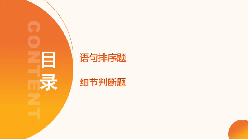 超格六合一言语-第九节-小题型-语句排序、细节判断题_2026考公资料_超格合集_公考-理论班2026超格行测申论（六合一）理论实战班_言语理解理论实战班老于_课件