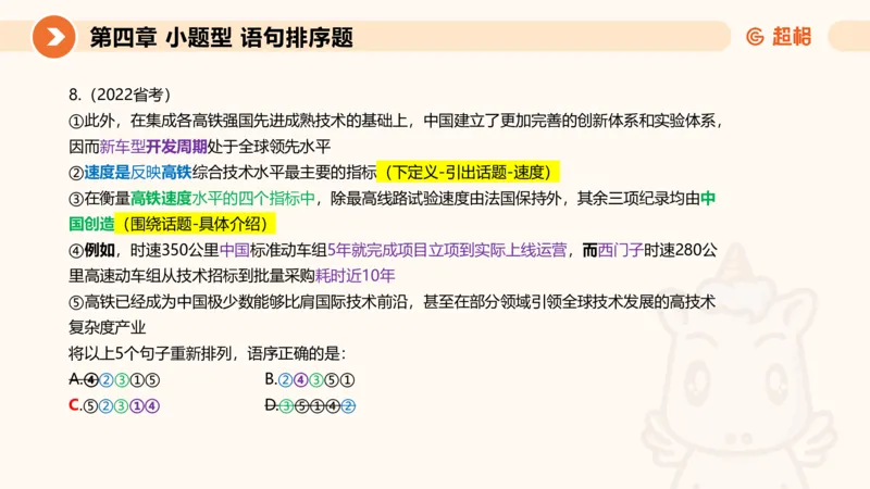 超格六合一言语-第九节-小题型-语句排序、细节判断题_2026考公资料_超格合集_公考-理论班2026超格行测申论（六合一）理论实战班_言语理解理论实战班老于_课件
