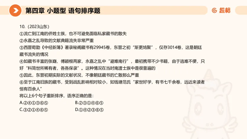超格六合一言语-第九节-小题型-语句排序、细节判断题_2026考公资料_超格合集_公考-理论班2026超格行测申论（六合一）理论实战班_言语理解理论实战班老于_课件