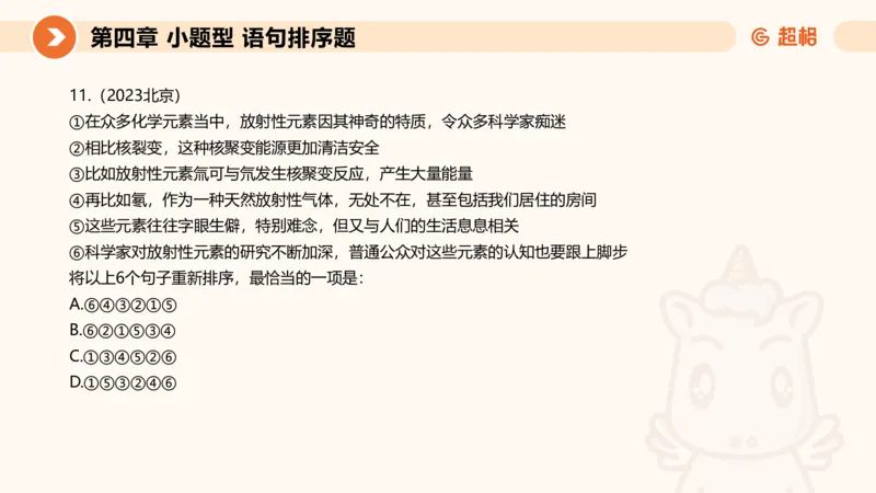 超格六合一言语-第九节-小题型-语句排序、细节判断题_2026考公资料_超格合集_公考-理论班2026超格行测申论（六合一）理论实战班_言语理解理论实战班老于_课件