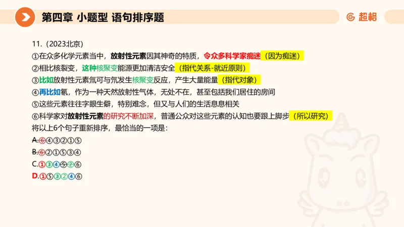 超格六合一言语-第九节-小题型-语句排序、细节判断题_2026考公资料_超格合集_公考-理论班2026超格行测申论（六合一）理论实战班_言语理解理论实战班老于_课件