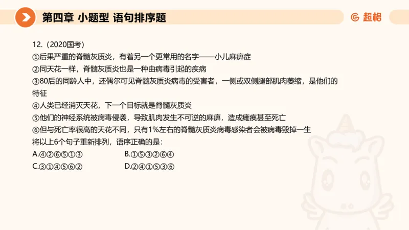 超格六合一言语-第九节-小题型-语句排序、细节判断题_2026考公资料_超格合集_公考-理论班2026超格行测申论（六合一）理论实战班_言语理解理论实战班老于_课件