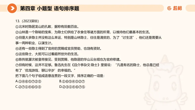 超格六合一言语-第九节-小题型-语句排序、细节判断题_2026考公资料_超格合集_公考-理论班2026超格行测申论（六合一）理论实战班_言语理解理论实战班老于_课件