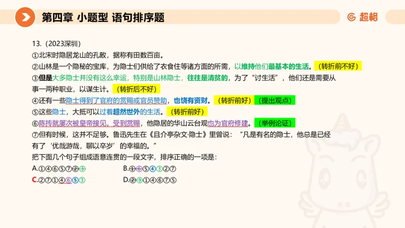 超格六合一言语-第九节-小题型-语句排序、细节判断题_2026考公资料_超格合集_公考-理论班2026超格行测申论（六合一）理论实战班_言语理解理论实战班老于_课件
