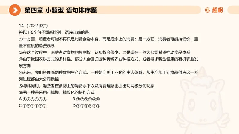 超格六合一言语-第九节-小题型-语句排序、细节判断题_2026考公资料_超格合集_公考-理论班2026超格行测申论（六合一）理论实战班_言语理解理论实战班老于_课件
