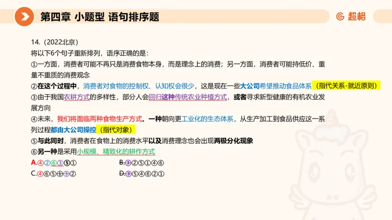 超格六合一言语-第九节-小题型-语句排序、细节判断题_2026考公资料_超格合集_公考-理论班2026超格行测申论（六合一）理论实战班_言语理解理论实战班老于_课件