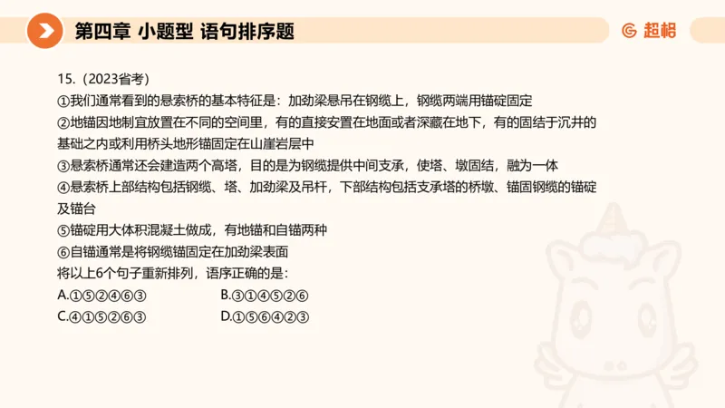 超格六合一言语-第九节-小题型-语句排序、细节判断题_2026考公资料_超格合集_公考-理论班2026超格行测申论（六合一）理论实战班_言语理解理论实战班老于_课件