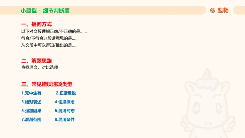 超格六合一言语-第九节-小题型-语句排序、细节判断题_2026考公资料_超格合集_公考-理论班2026超格行测申论（六合一）理论实战班_言语理解理论实战班老于_课件