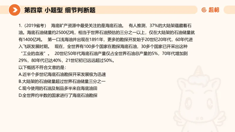 超格六合一言语-第九节-小题型-语句排序、细节判断题_2026考公资料_超格合集_公考-理论班2026超格行测申论（六合一）理论实战班_言语理解理论实战班老于_课件