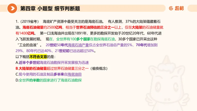 超格六合一言语-第九节-小题型-语句排序、细节判断题_2026考公资料_超格合集_公考-理论班2026超格行测申论（六合一）理论实战班_言语理解理论实战班老于_课件