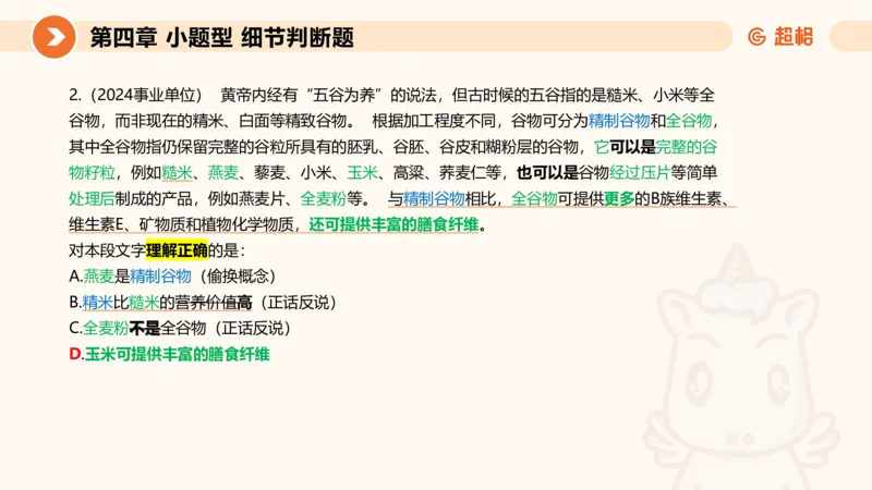 超格六合一言语-第九节-小题型-语句排序、细节判断题_2026考公资料_超格合集_公考-理论班2026超格行测申论（六合一）理论实战班_言语理解理论实战班老于_课件