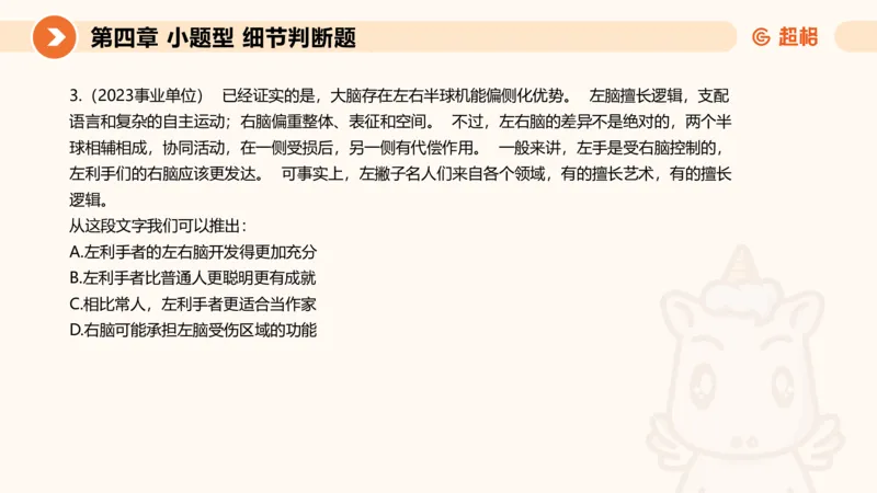 超格六合一言语-第九节-小题型-语句排序、细节判断题_2026考公资料_超格合集_公考-理论班2026超格行测申论（六合一）理论实战班_言语理解理论实战班老于_课件