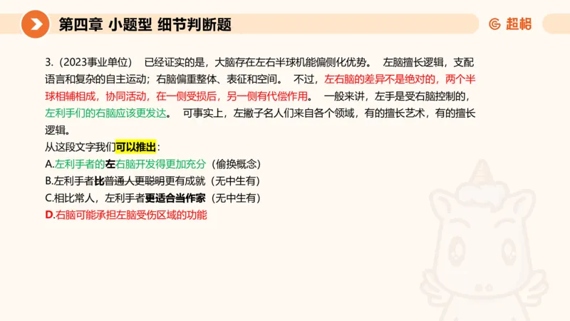 超格六合一言语-第九节-小题型-语句排序、细节判断题_2026考公资料_超格合集_公考-理论班2026超格行测申论（六合一）理论实战班_言语理解理论实战班老于_课件