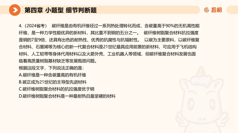 超格六合一言语-第九节-小题型-语句排序、细节判断题_2026考公资料_超格合集_公考-理论班2026超格行测申论（六合一）理论实战班_言语理解理论实战班老于_课件