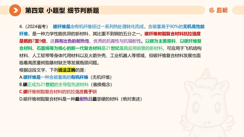 超格六合一言语-第九节-小题型-语句排序、细节判断题_2026考公资料_超格合集_公考-理论班2026超格行测申论（六合一）理论实战班_言语理解理论实战班老于_课件