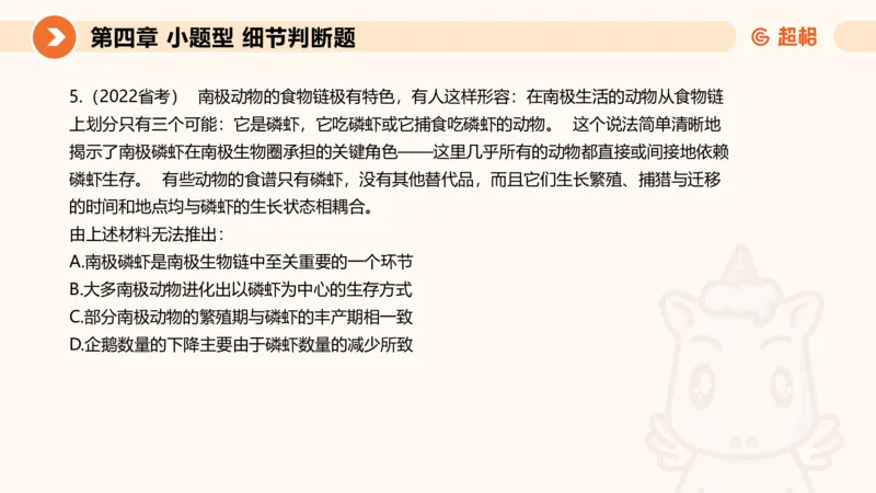 超格六合一言语-第九节-小题型-语句排序、细节判断题_2026考公资料_超格合集_公考-理论班2026超格行测申论（六合一）理论实战班_言语理解理论实战班老于_课件