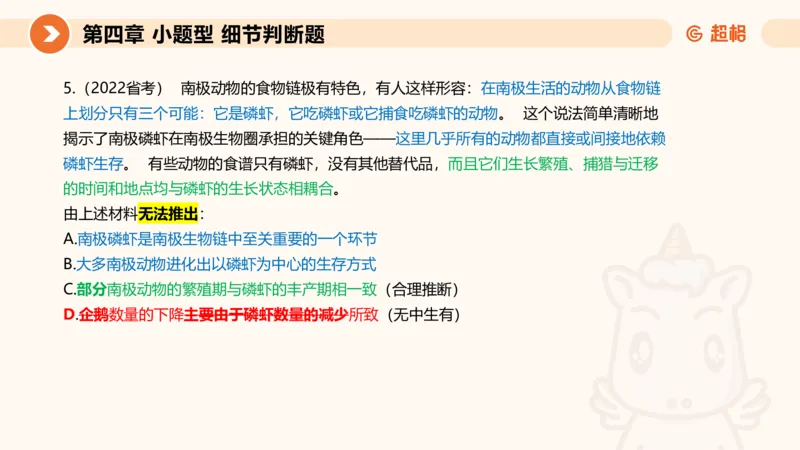 超格六合一言语-第九节-小题型-语句排序、细节判断题_2026考公资料_超格合集_公考-理论班2026超格行测申论（六合一）理论实战班_言语理解理论实战班老于_课件