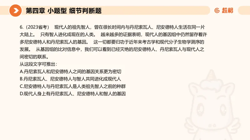 超格六合一言语-第九节-小题型-语句排序、细节判断题_2026考公资料_超格合集_公考-理论班2026超格行测申论（六合一）理论实战班_言语理解理论实战班老于_课件