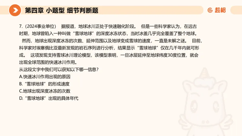 超格六合一言语-第九节-小题型-语句排序、细节判断题_2026考公资料_超格合集_公考-理论班2026超格行测申论（六合一）理论实战班_言语理解理论实战班老于_课件